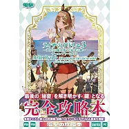 萊莎的鍊金工房3 ~終結之煉金術士與秘密鑰匙~遊戲完全攻略手冊