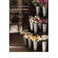 美麗小巧薔薇製作手藝教學專集