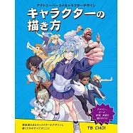 角色人物描繪技巧教學講座