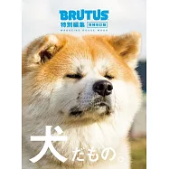 BRUTUS狗狗特選完全專集