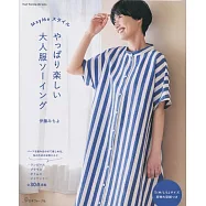 MayMe大人舒適時髦服飾裁縫作品集