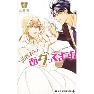 歯医者さん、あタってます! 8