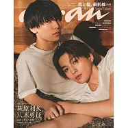 an・an「美麗的他」特別版：萩原利久X八木勇征