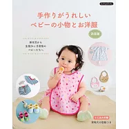 手作可愛嬰幼兒小物與洋裝裁縫作品集
