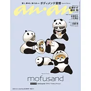 an・an(2023.04.12)增刊：mofusand貓福珊迪