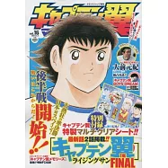 足球小將翼卡漫迷完全專門誌 VOL.16：附書籤