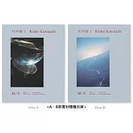 「川内倫子：M/E 球體上的無限連續性」展覽會圖鑑(作者簽名版)