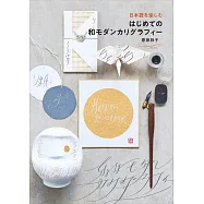 簡單初學和風現代特殊字體彩繪練習集