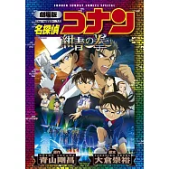 劇場版 名探偵コナン 紺青の拳〔新裝〕
