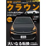 ニューカー速報プラス 第85弾トヨタ クラウン