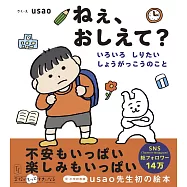 ねぇ、おしえて? いろいろ しりたい しょうがっこうのこと