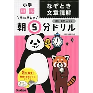 小学国語なぞとき文章読解