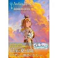 萊莎的鍊金工房3 ~終結之煉金術士與秘密鑰匙~遊戲公式設定資料集