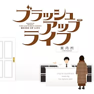 日劇原聲帶「重啟人生」