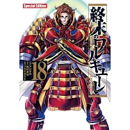 終末のワルキューレ Special Edition 18