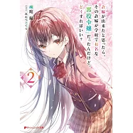 許嫁が出来たと思ったら、その許嫁が学校で有名な『悪役令嬢』だったんだけど、どうすればいい? 2