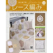 初學美麗蕾絲編織手藝特刊 168：附材料組