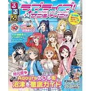 LOVE LIVE!Sunshine!!聖地旅遊情報大蒐集