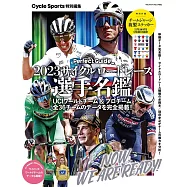 2023サイクルロードレース選手名鑑