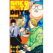 SAKAMOTO DAYS 殺し屋のメソッド