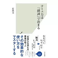 コミュ力は「副詞」で決まる