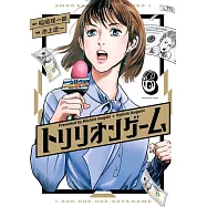 トリリオンゲーム 6