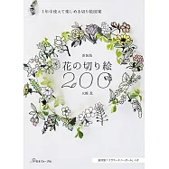 (新版)大橋忍美麗花卉圖案造型紙雕手藝繪200