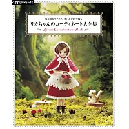 鉤針編織莉卡娃娃時髦服飾作品大全集