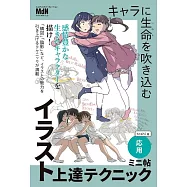 卡漫人物動態繪圖技巧教學手冊：應用