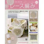 初學美麗蕾絲編織手藝特刊 169：附材料組