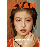 CYAN美麗時髦髮妝服飾流行情報誌 VOL.37：今田美櫻
