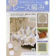 初學美麗蕾絲編織手藝特刊 170：附材料組