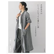 月居良子簡單時髦服飾裁縫作品集