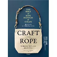 繩結製作各式包包提把手藝作品集