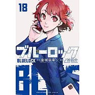 ブルーロック 18