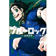 ブルーロック 10