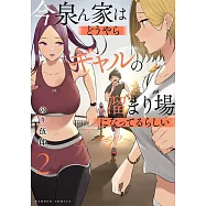 今泉ん家はどうやらギャルの溜まり場になってるらしい~DEEP~ 2