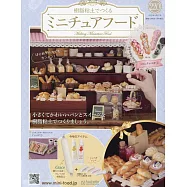 樹脂黏土製作迷你美味餐點手藝特刊 220：附麻花甜甜圈(1)材料組