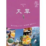 05 地球の歩き方 島旅 天草 改訂版