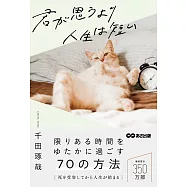君が思うより人生は短い