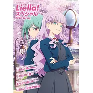 LoveLive!Days~Liella!SPECIAL卡漫情報特集 2023春號