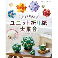 Tsugawa Mio簡單立體組合摺紙造型作品集