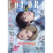 日本電視明星色彩主題寫真專集 VOL.57：知念侑李Χ有岡大貴(Hey!Say!JUMP)ΧPINK&ORANGE