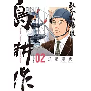 社外取締役 島耕作 2