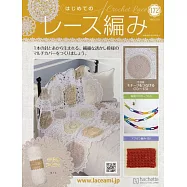 初學美麗蕾絲編織手藝特刊 172：附材料組