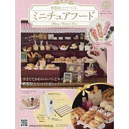 樹脂黏土製作迷你美味餐點手藝特刊 221：附麻花甜甜圈(2)材料組