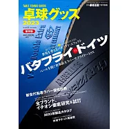 桌球用品完全讀本 2023