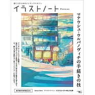 插畫藝術設計手札 Premium：波蘭插畫家Mateusz Urbanowicz手繪技巧特集