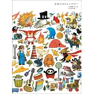 草野正宗&junaida歌繪本：ひみつストレンジャー