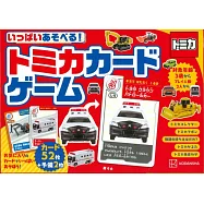 TOMICA玩具車趣味學習卡片遊戲組
